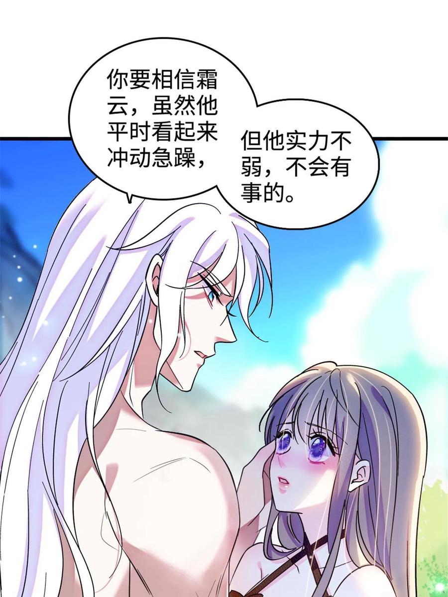 《萌动兽世（我在兽世攻略美男）》108 岩石山的决定 第54页