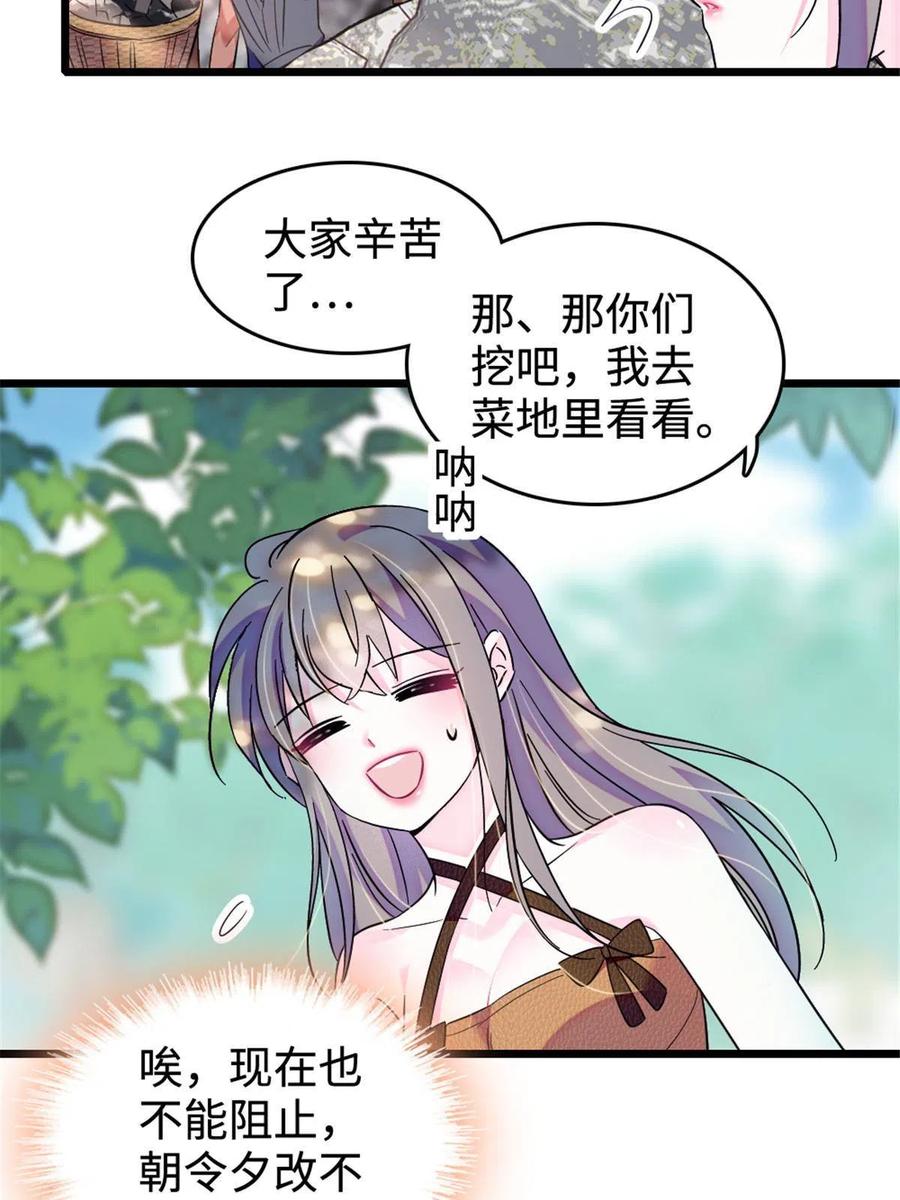 《萌动兽世（我在兽世攻略美男）》108 岩石山的决定 第26页