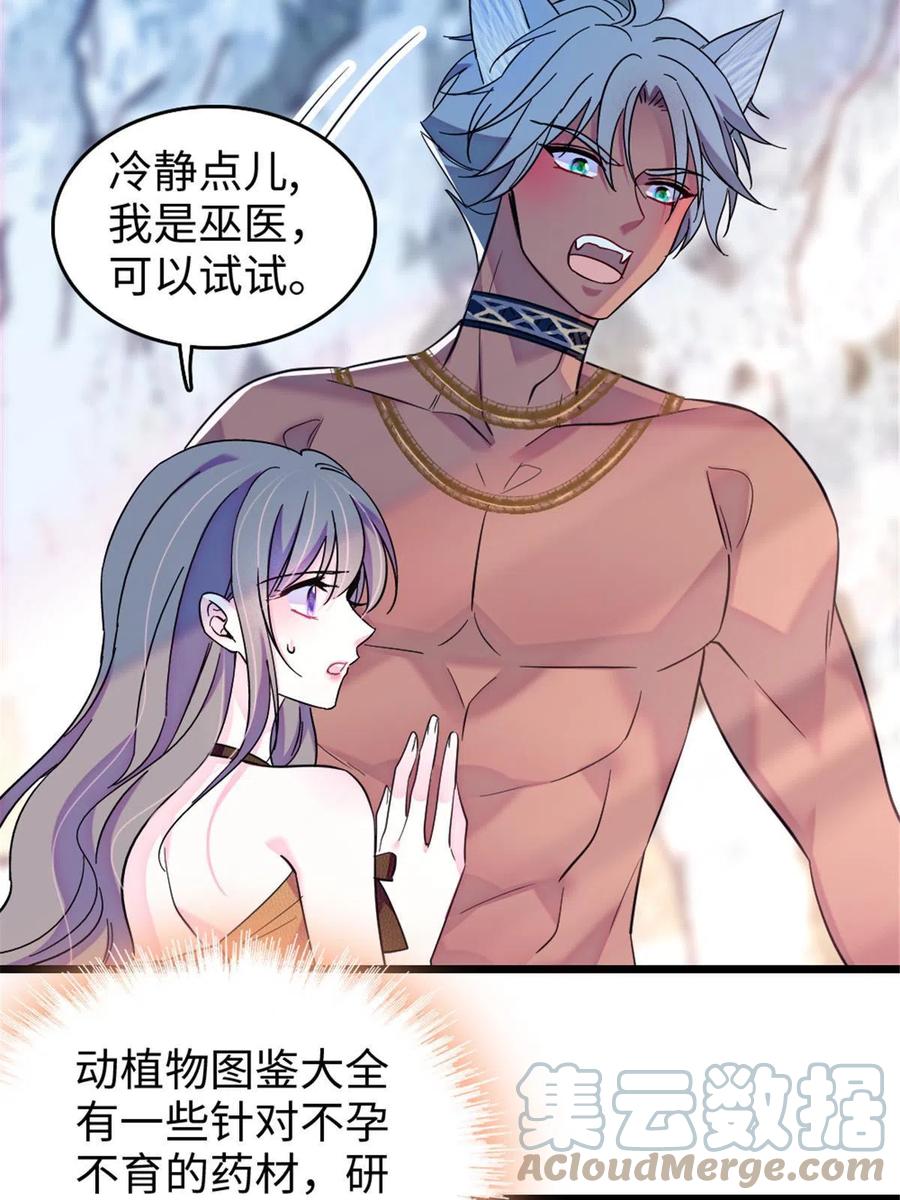 《萌动兽世（我在兽世攻略美男）》109 谈判的条件 第46页