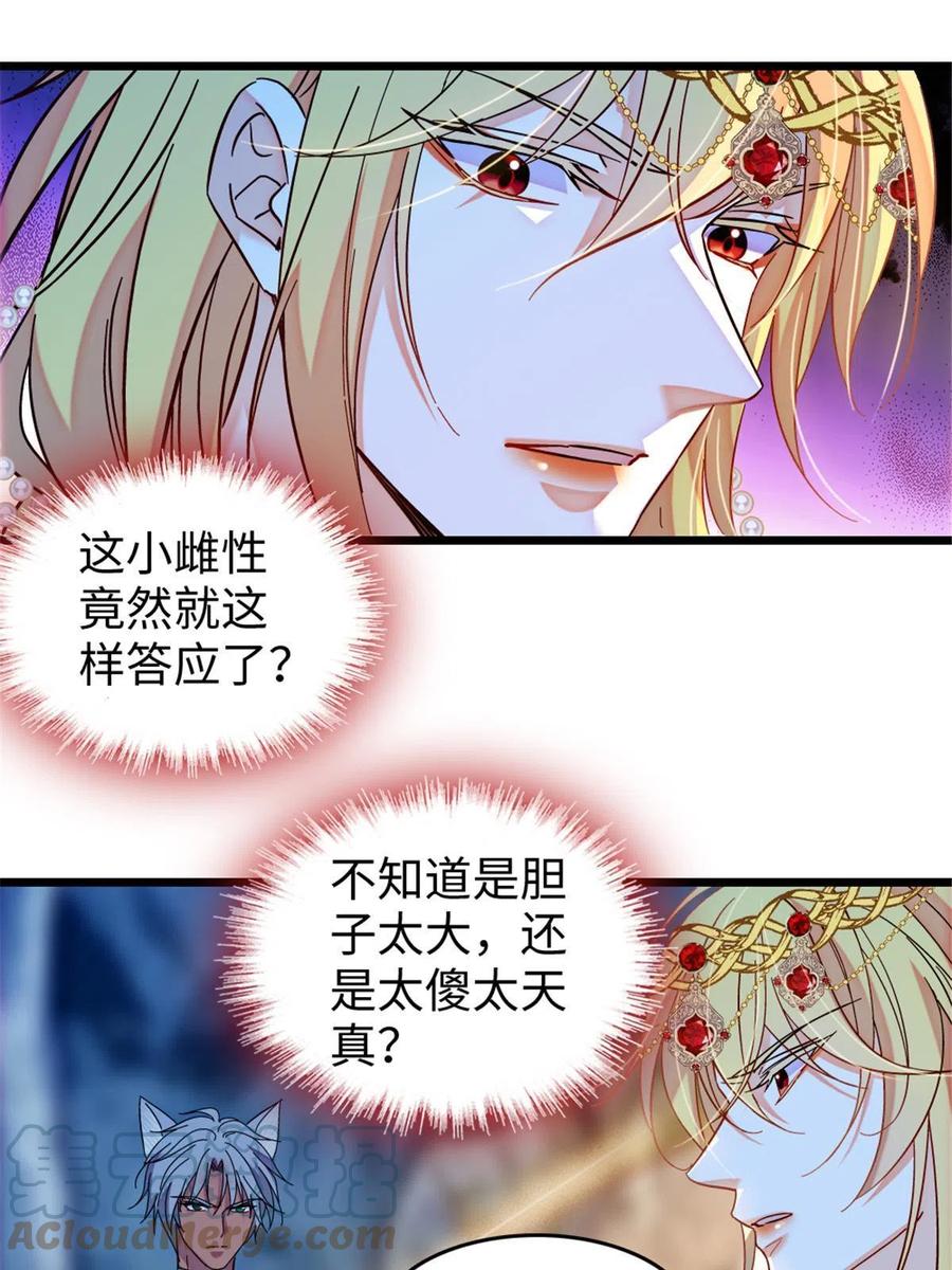 《萌动兽世（我在兽世攻略美男）》109 谈判的条件 第49页