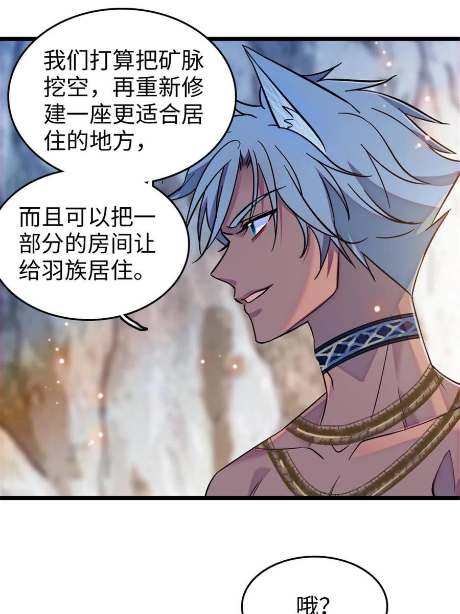 《萌动兽世（我在兽世攻略美男）》109 谈判的条件 第33页