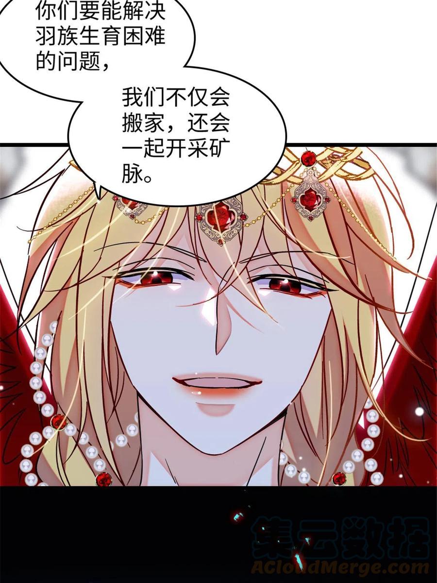 《萌动兽世（我在兽世攻略美男）》109 谈判的条件 第43页