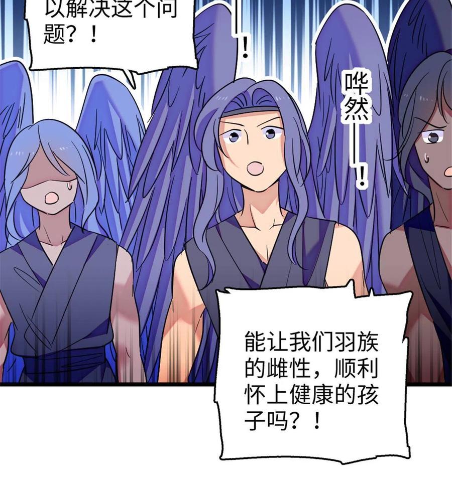 《萌动兽世（我在兽世攻略美男）》109 谈判的条件 第48页