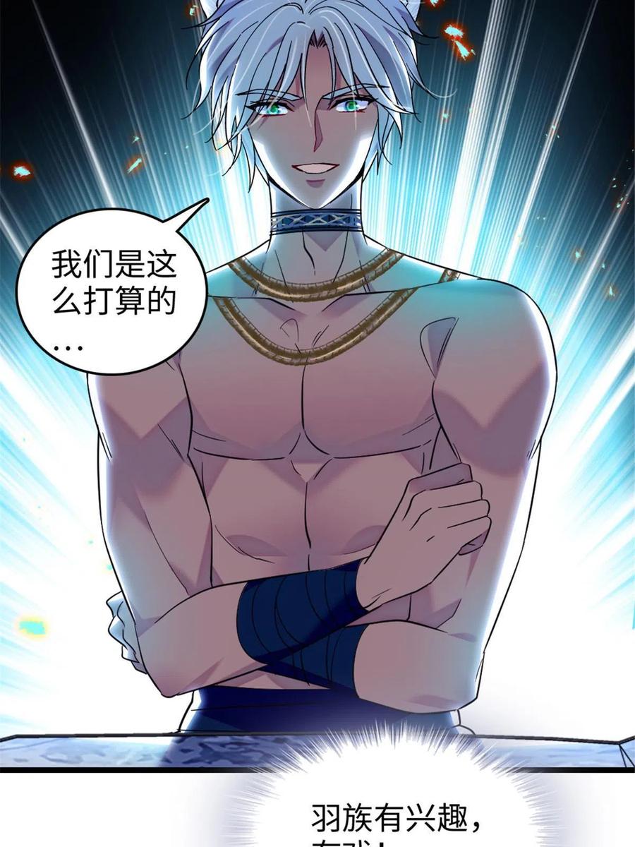 《萌动兽世（我在兽世攻略美男）》109 谈判的条件 第35页