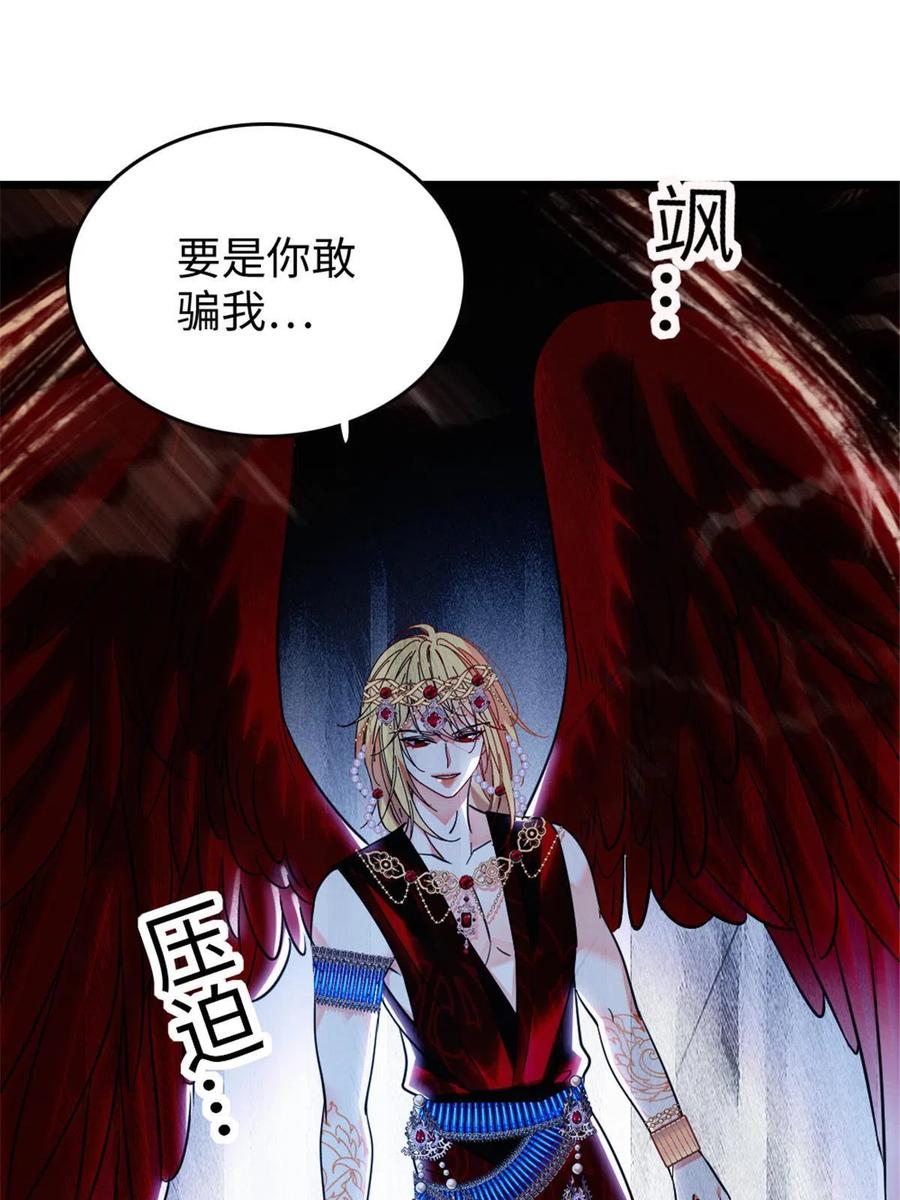 《萌动兽世（我在兽世攻略美男）》109 谈判的条件 第53页