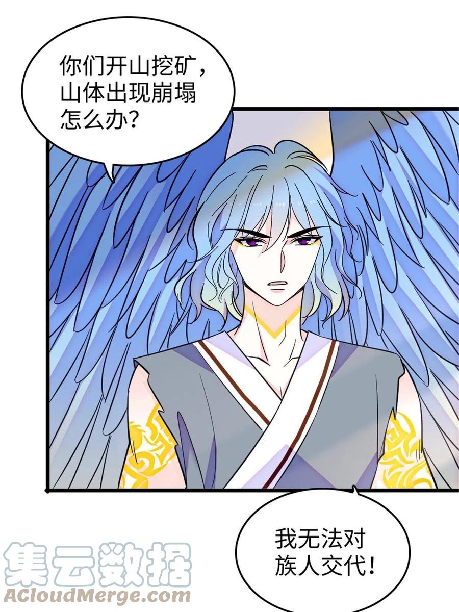 《萌动兽世（我在兽世攻略美男）》109 谈判的条件 第31页