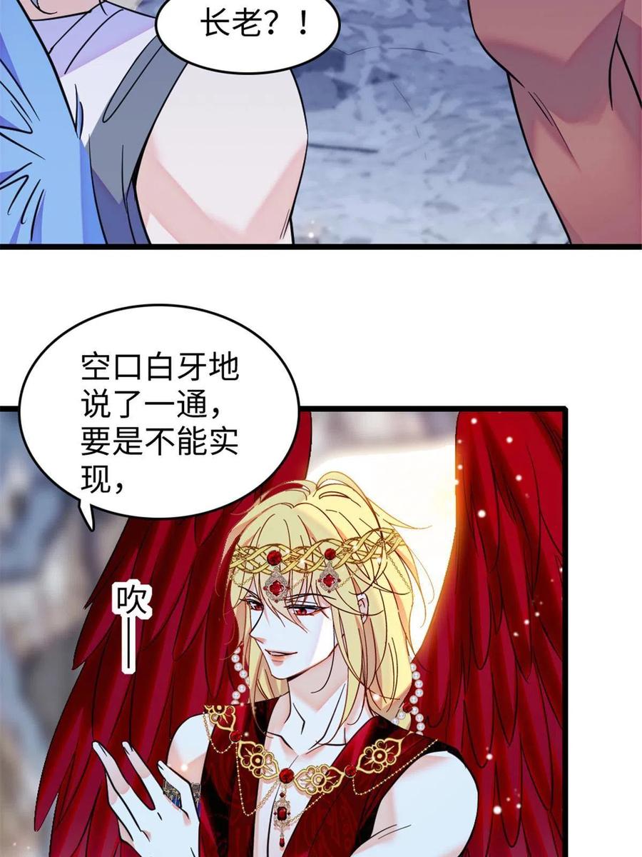 《萌动兽世（我在兽世攻略美男）》109 谈判的条件 第38页