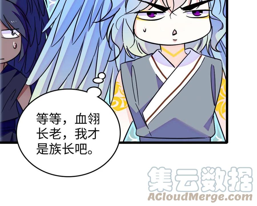 《萌动兽世（我在兽世攻略美男）》109 谈判的条件 第52页