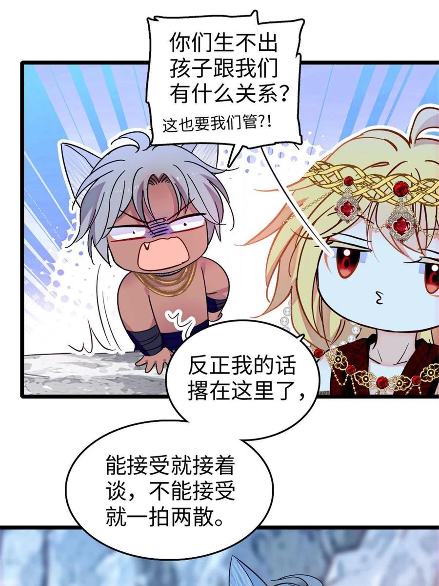 《萌动兽世（我在兽世攻略美男）》109 谈判的条件 第45页