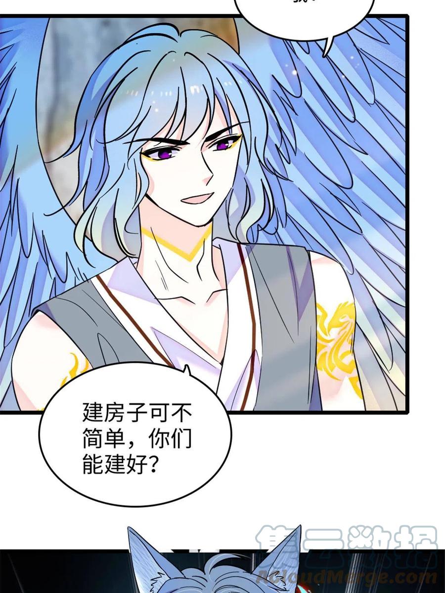 《萌动兽世（我在兽世攻略美男）》109 谈判的条件 第34页