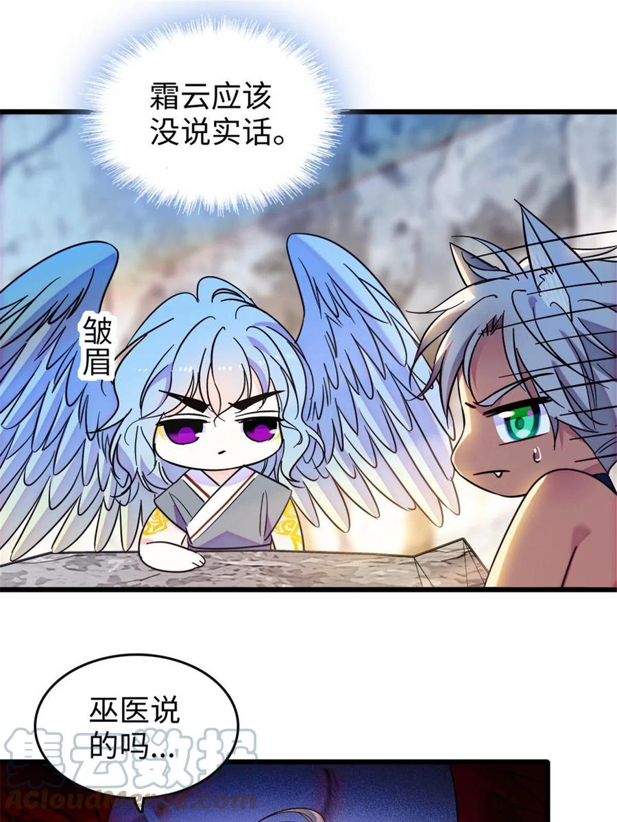 《萌动兽世（我在兽世攻略美男）》109 谈判的条件 第28页