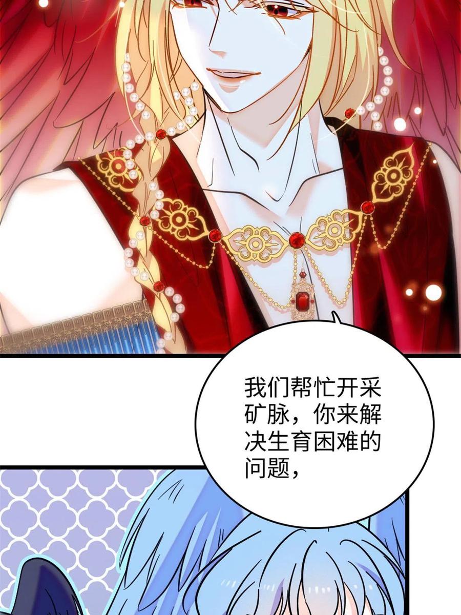 《萌动兽世（我在兽世攻略美男）》109 谈判的条件 第51页