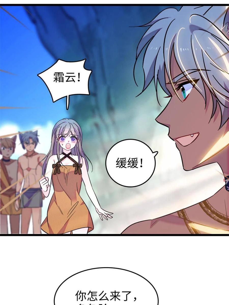 《萌动兽世（我在兽世攻略美男）》109 谈判的条件 第9页