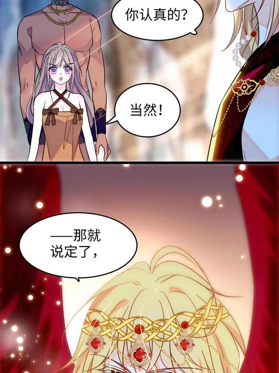 《萌动兽世（我在兽世攻略美男）》109 谈判的条件 第50页