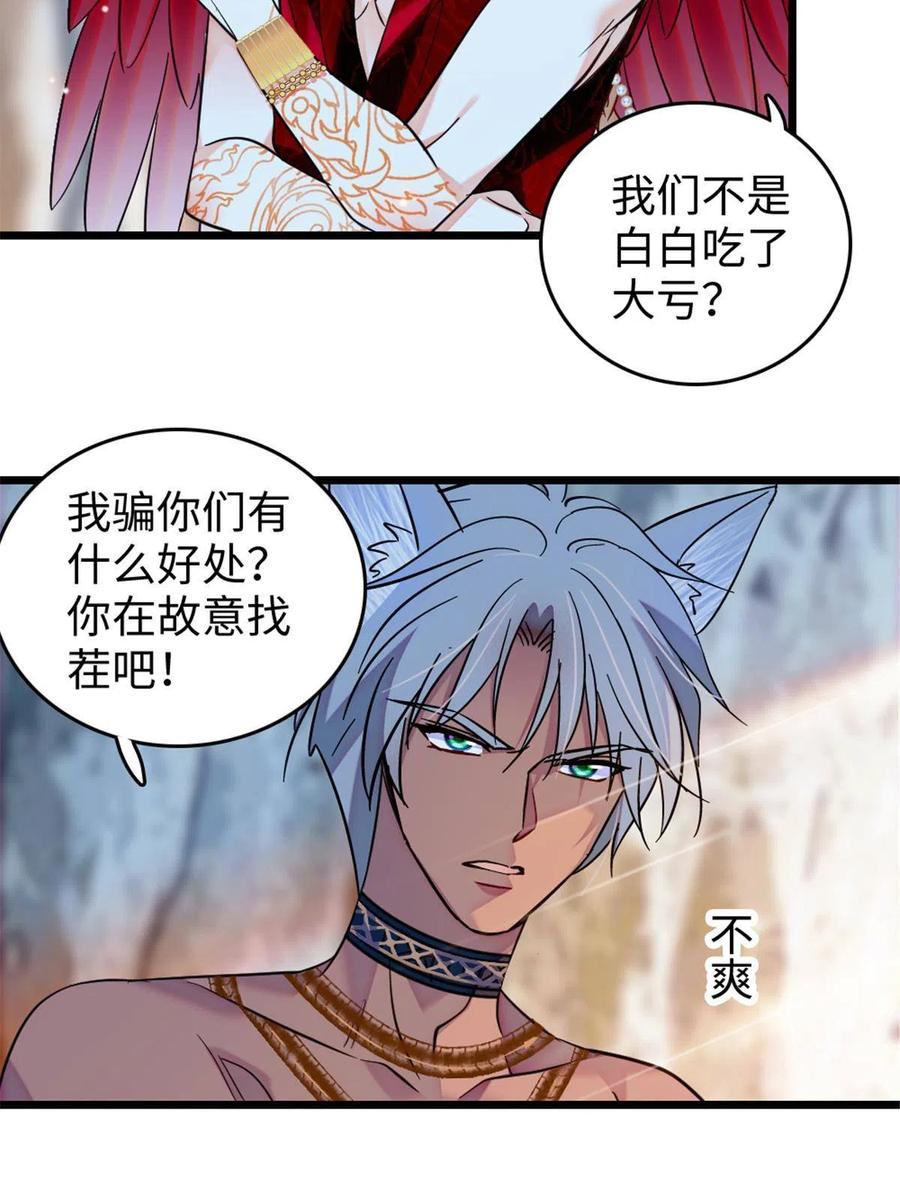 《萌动兽世（我在兽世攻略美男）》109 谈判的条件 第39页