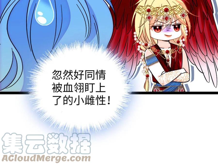 《萌动兽世（我在兽世攻略美男）》109 谈判的条件 第22页