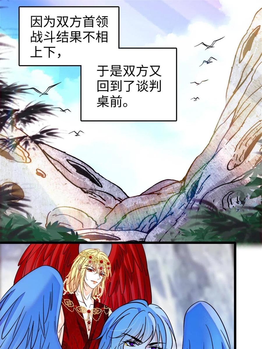 《萌动兽世（我在兽世攻略美男）》109 谈判的条件 第23页