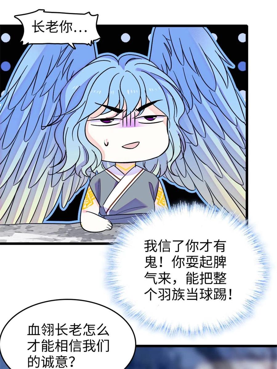 《萌动兽世（我在兽世攻略美男）》109 谈判的条件 第41页