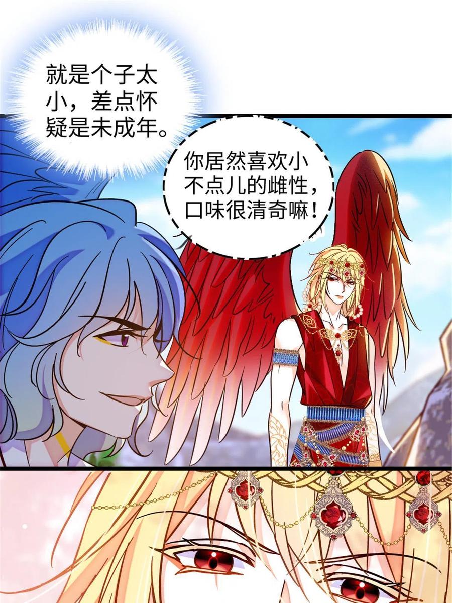 《萌动兽世（我在兽世攻略美男）》109 谈判的条件 第15页