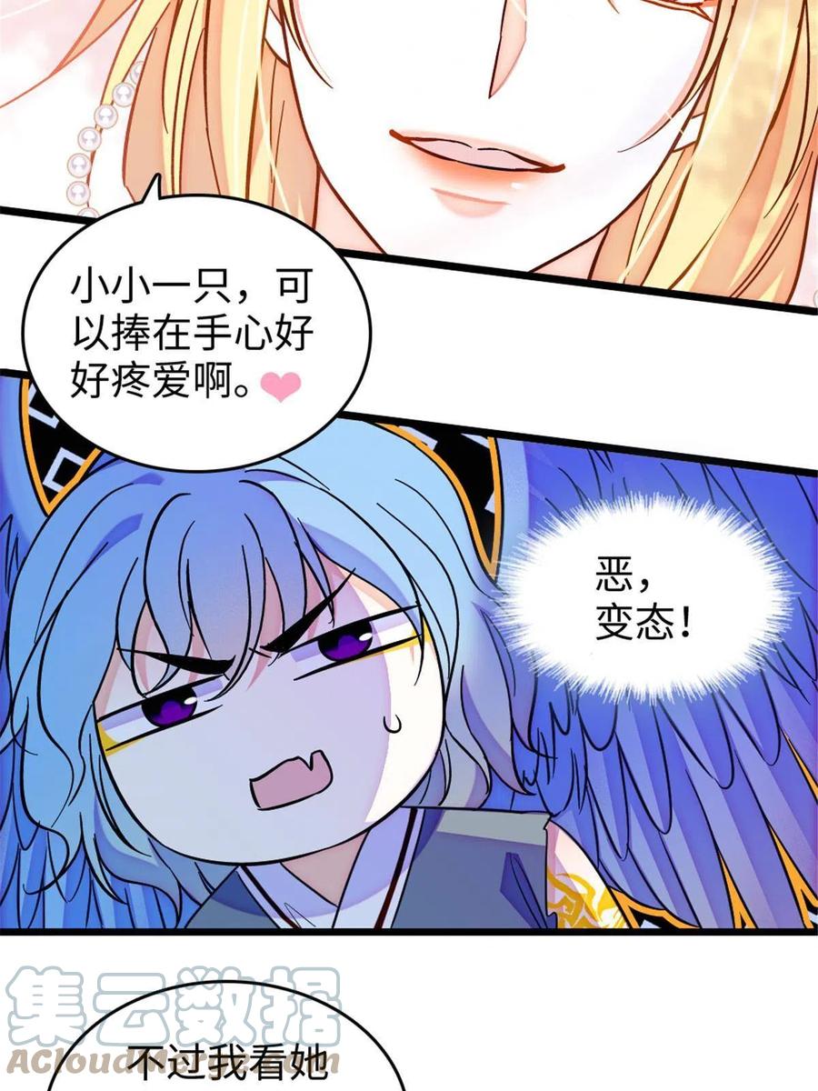 《萌动兽世（我在兽世攻略美男）》109 谈判的条件 第16页