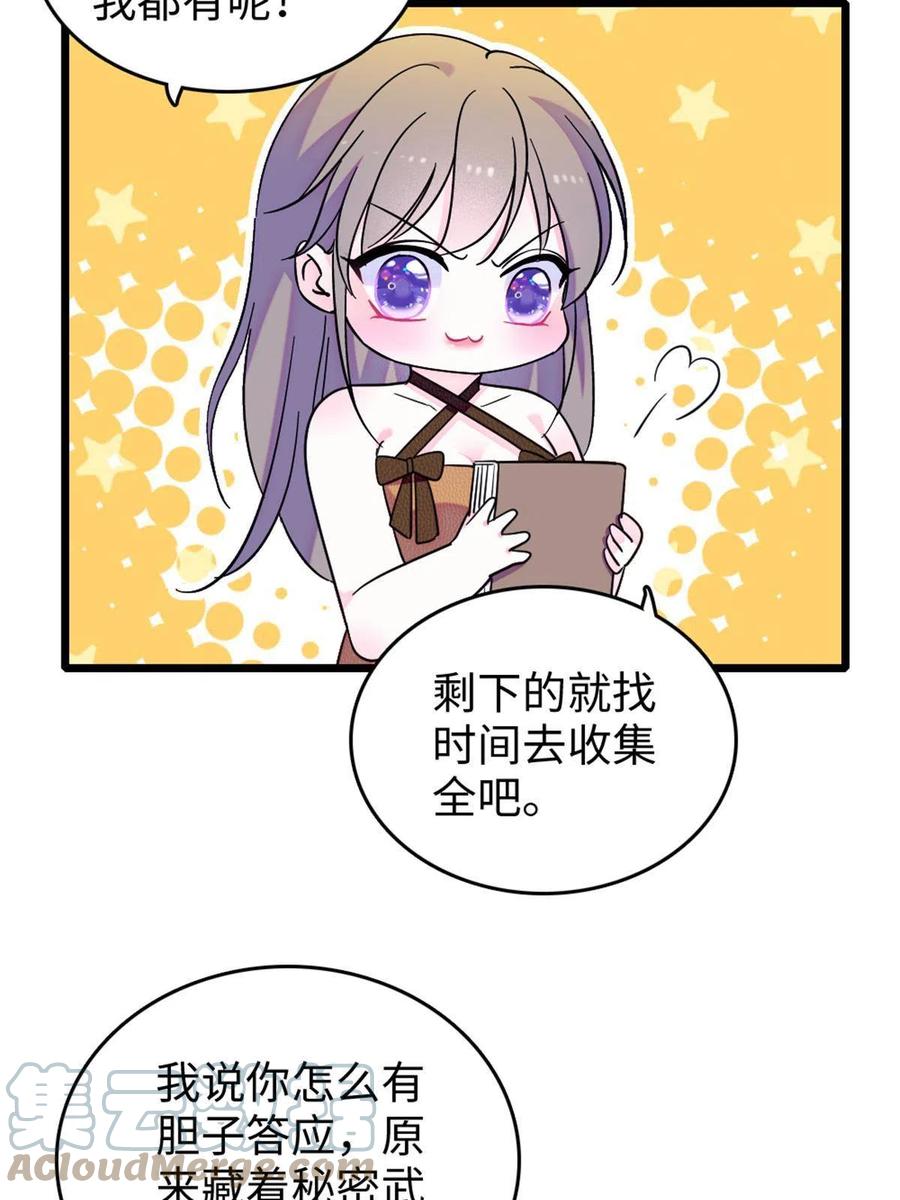 《萌动兽世（我在兽世攻略美男）》110 肚子里的孩子死掉了？！ 第13页