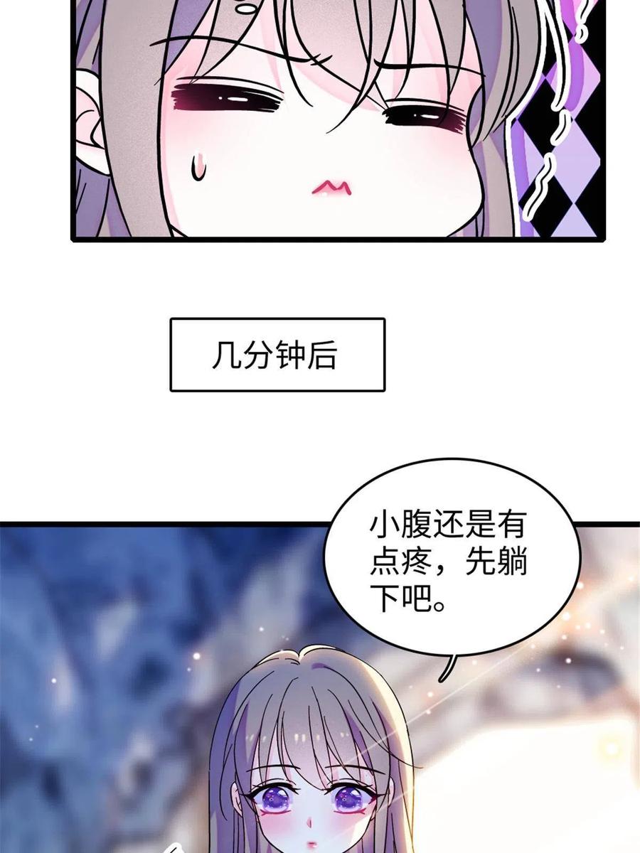 《萌动兽世（我在兽世攻略美男）》110 肚子里的孩子死掉了？！ 第33页