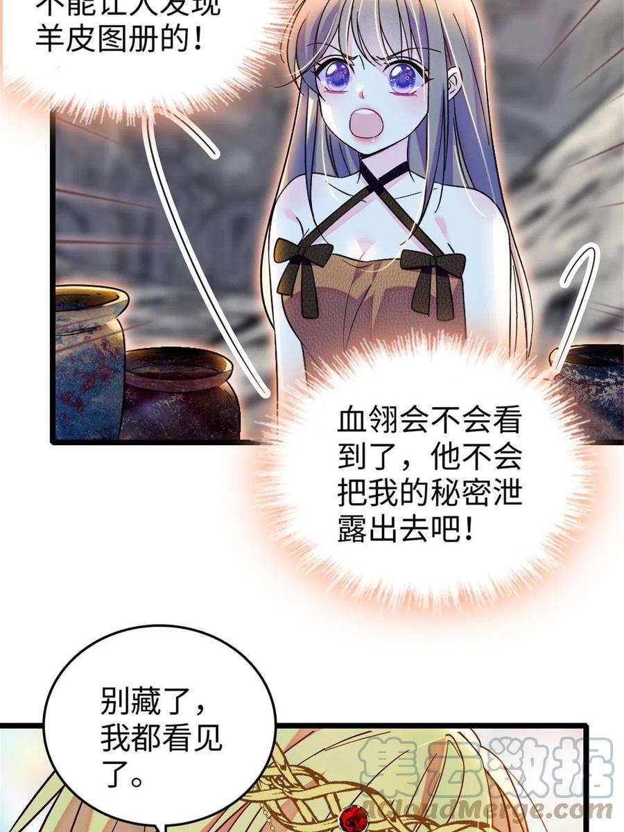 《萌动兽世（我在兽世攻略美男）》110 肚子里的孩子死掉了？！ 第16页
