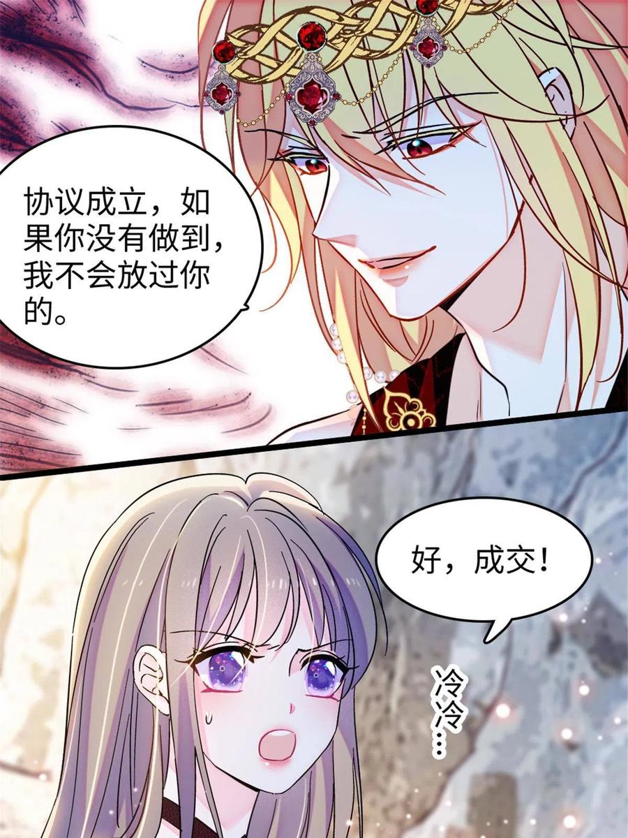 《萌动兽世（我在兽世攻略美男）》110 肚子里的孩子死掉了？！ 第3页