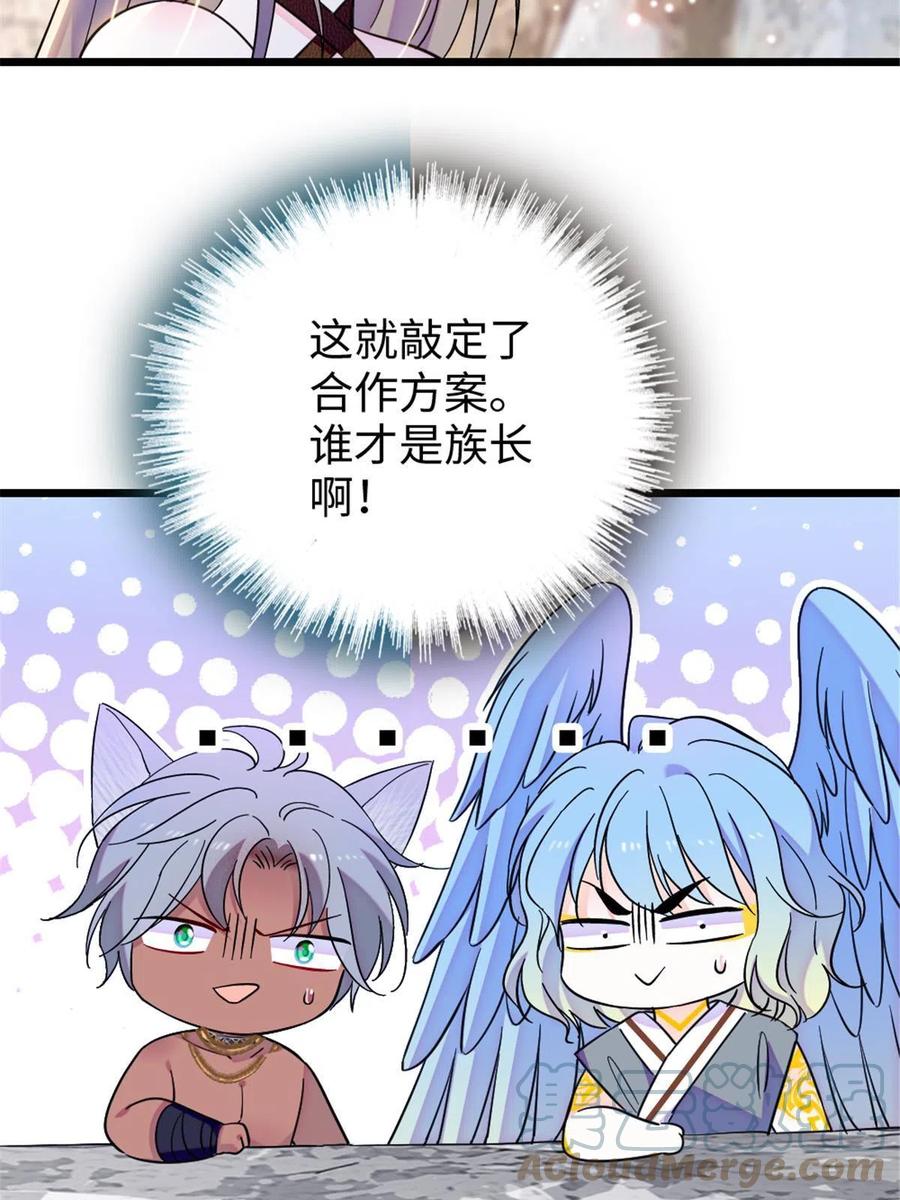 《萌动兽世（我在兽世攻略美男）》110 肚子里的孩子死掉了？！ 第4页
