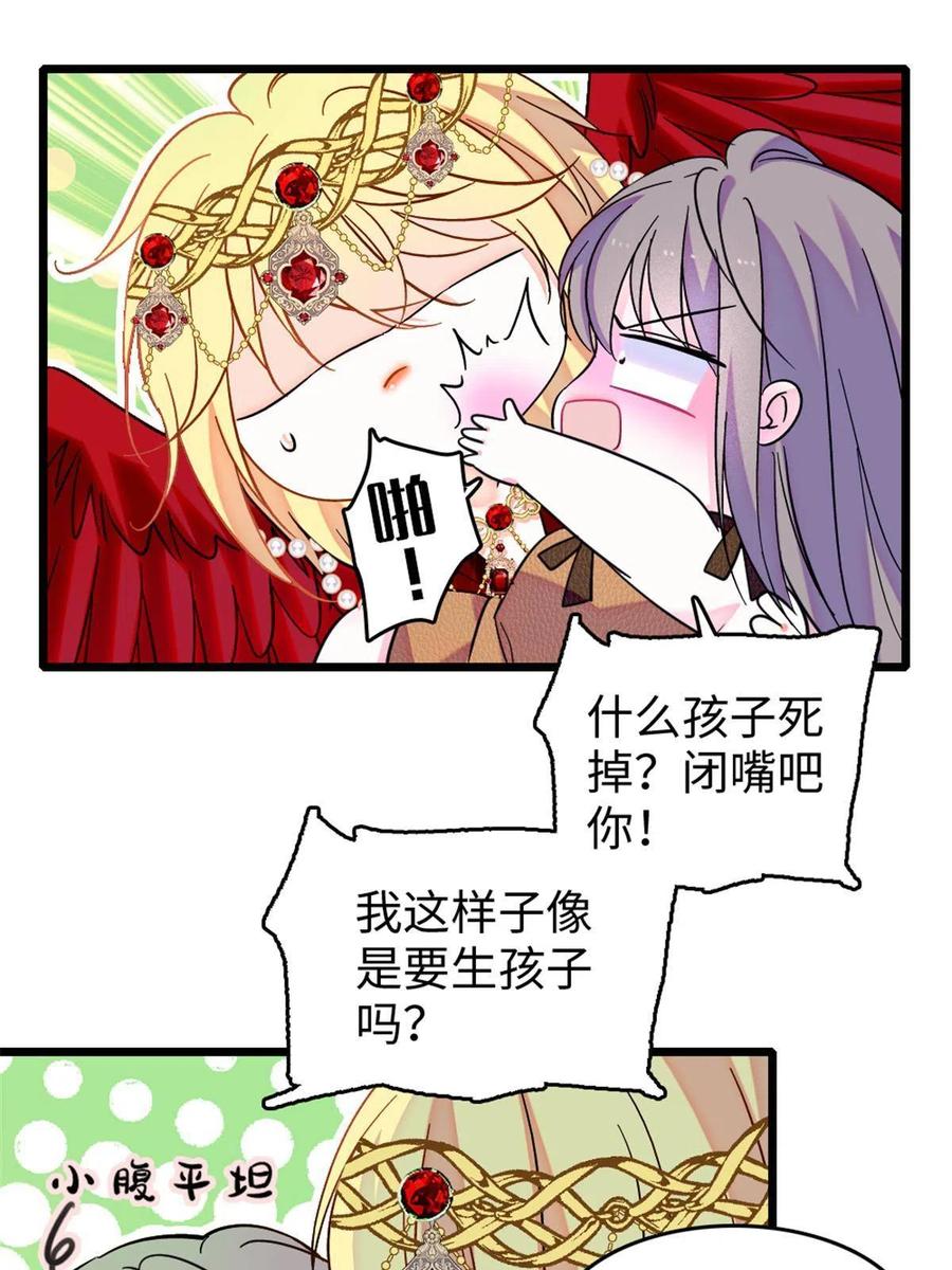 《萌动兽世（我在兽世攻略美男）》110 肚子里的孩子死掉了？！ 第27页