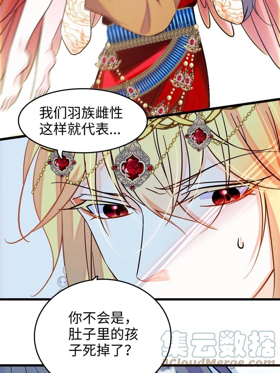 《萌动兽世（我在兽世攻略美男）》110 肚子里的孩子死掉了？！ 第25页