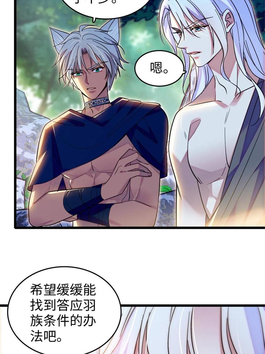 《萌动兽世（我在兽世攻略美男）》110 肚子里的孩子死掉了？！ 第8页