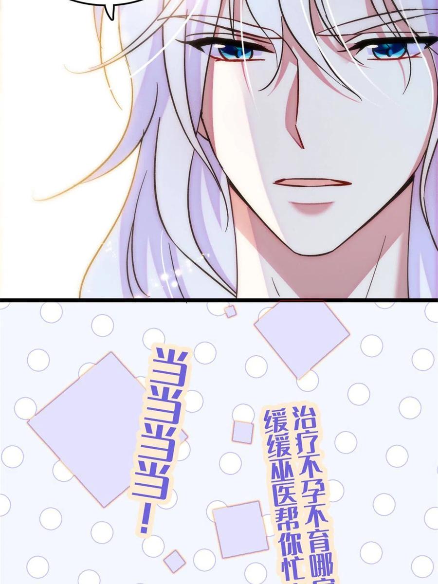 《萌动兽世（我在兽世攻略美男）》110 肚子里的孩子死掉了？！ 第9页