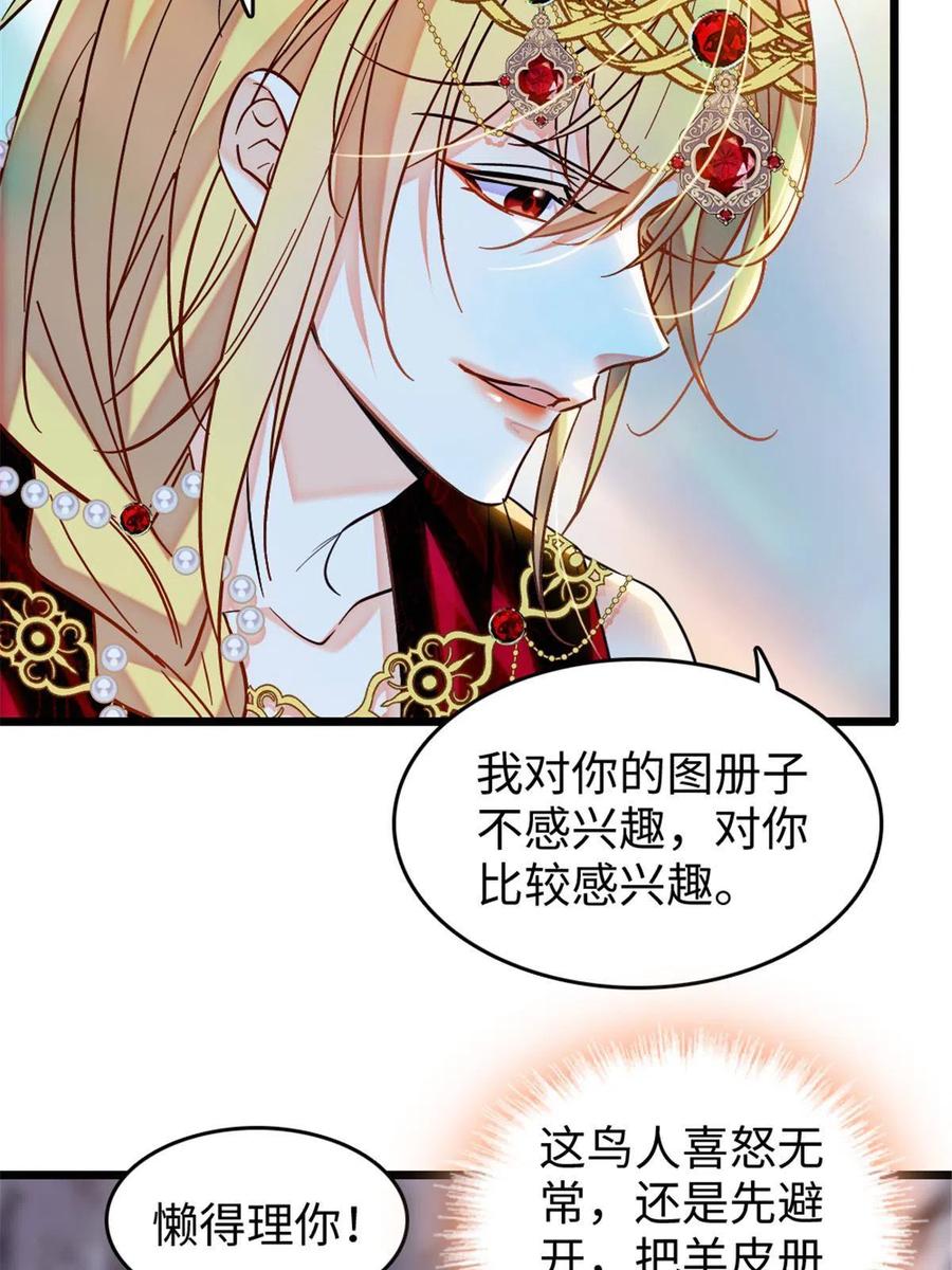 《萌动兽世（我在兽世攻略美男）》110 肚子里的孩子死掉了？！ 第17页