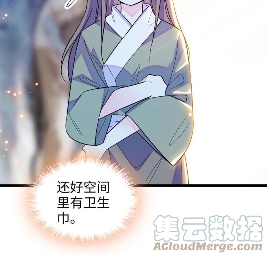 《萌动兽世（我在兽世攻略美男）》110 肚子里的孩子死掉了？！ 第34页