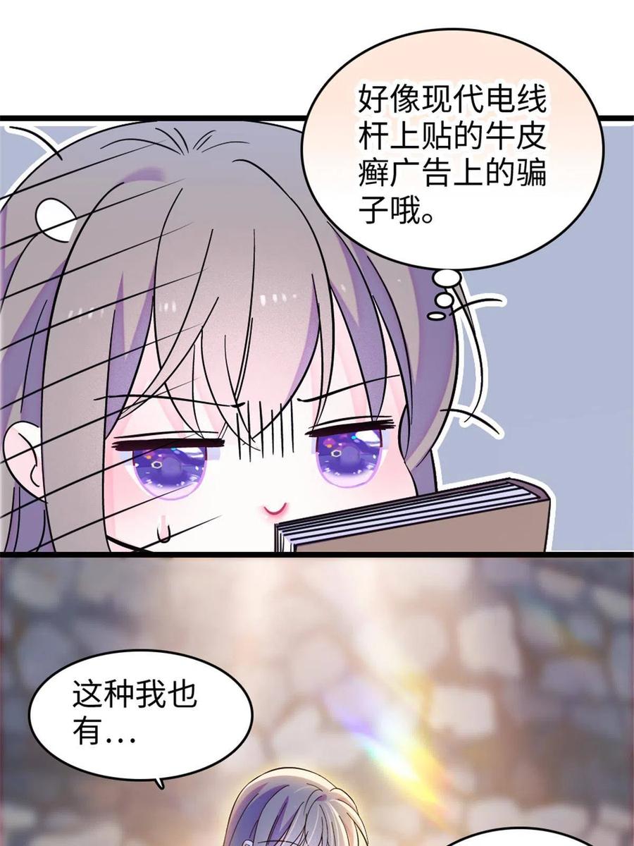 《萌动兽世（我在兽世攻略美男）》110 肚子里的孩子死掉了？！ 第11页