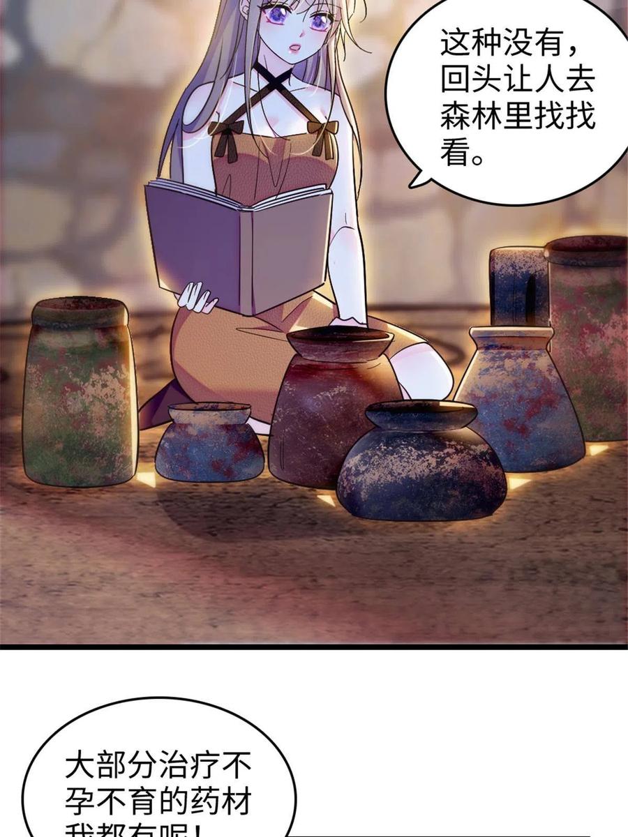 《萌动兽世（我在兽世攻略美男）》110 肚子里的孩子死掉了？！ 第12页