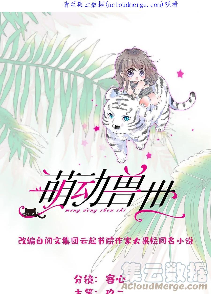 《萌动兽世（我在兽世攻略美男）》110 肚子里的孩子死掉了？！ 第1页
