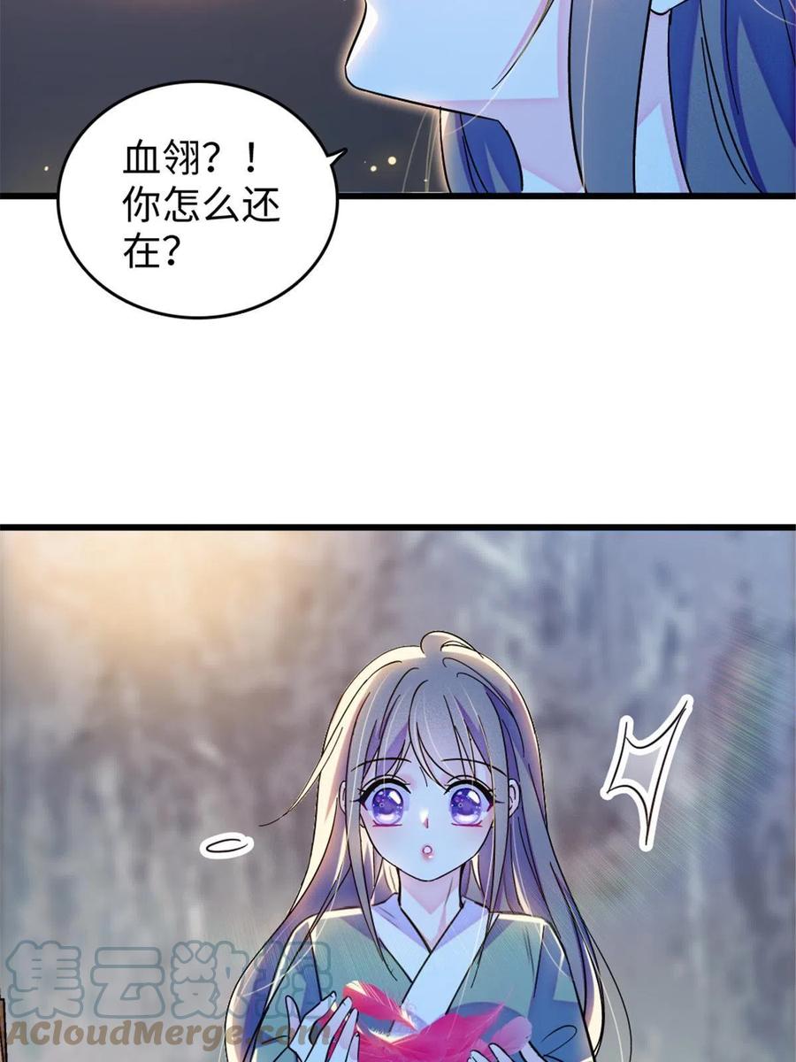 《萌动兽世（我在兽世攻略美男）》110 肚子里的孩子死掉了？！ 第37页
