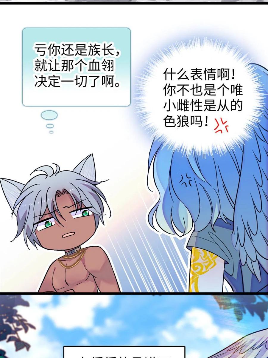 《萌动兽世（我在兽世攻略美男）》110 肚子里的孩子死掉了？！ 第5页
