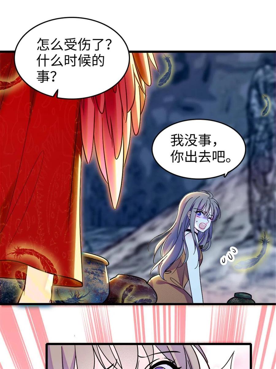 《萌动兽世（我在兽世攻略美男）》110 肚子里的孩子死掉了？！ 第23页
