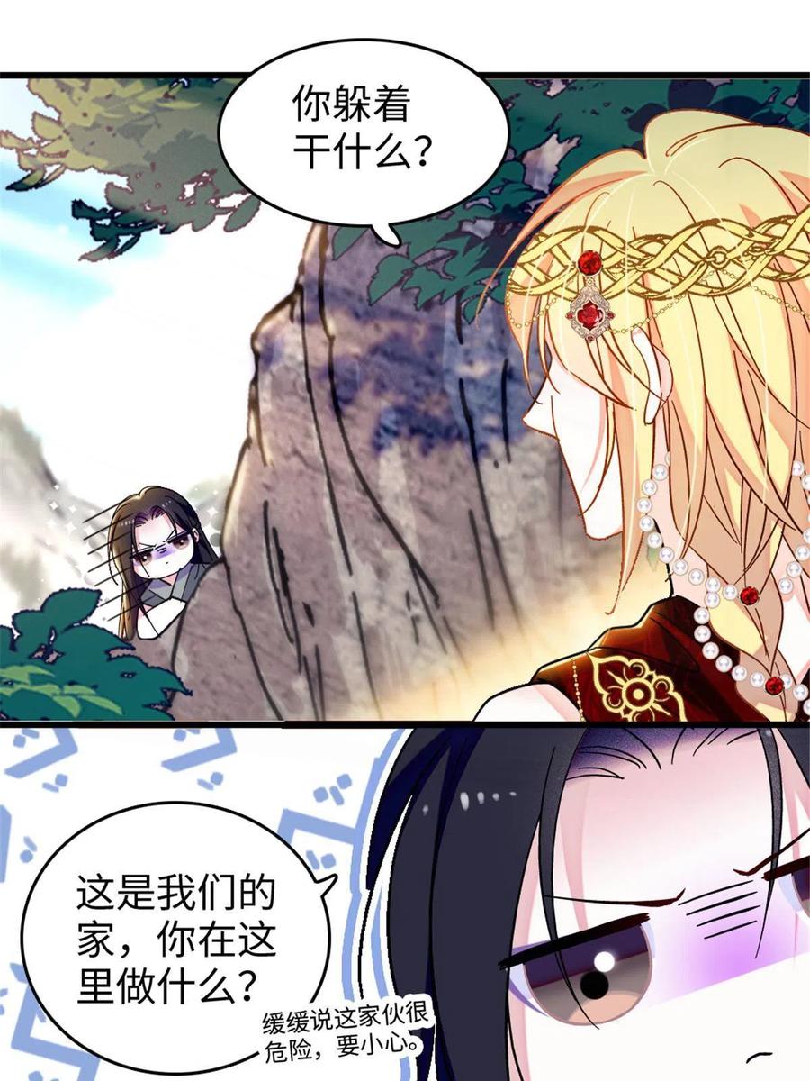 《萌动兽世（我在兽世攻略美男）》110 肚子里的孩子死掉了？！ 第48页
