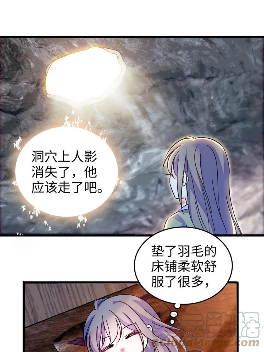 《萌动兽世（我在兽世攻略美男）》110 肚子里的孩子死掉了？！ 第43页