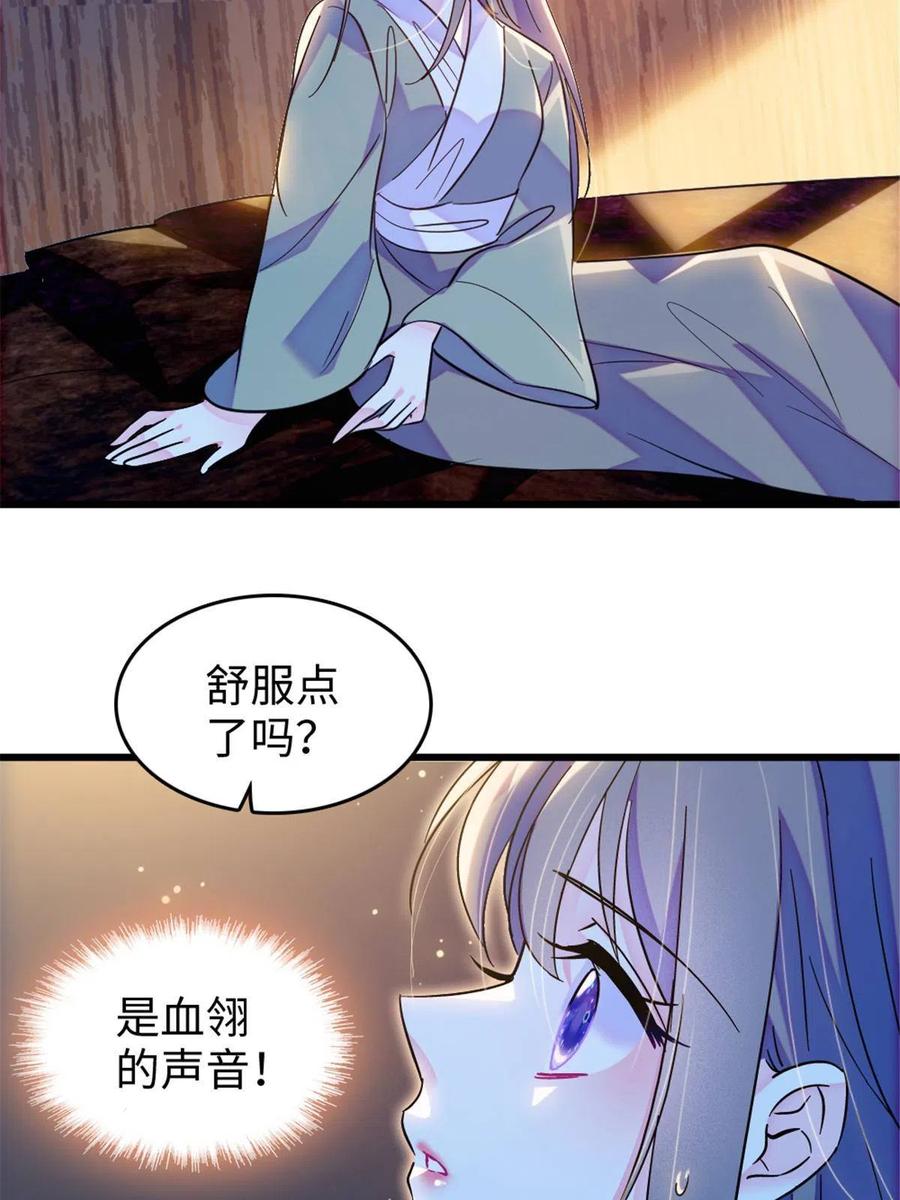 《萌动兽世（我在兽世攻略美男）》110 肚子里的孩子死掉了？！ 第36页