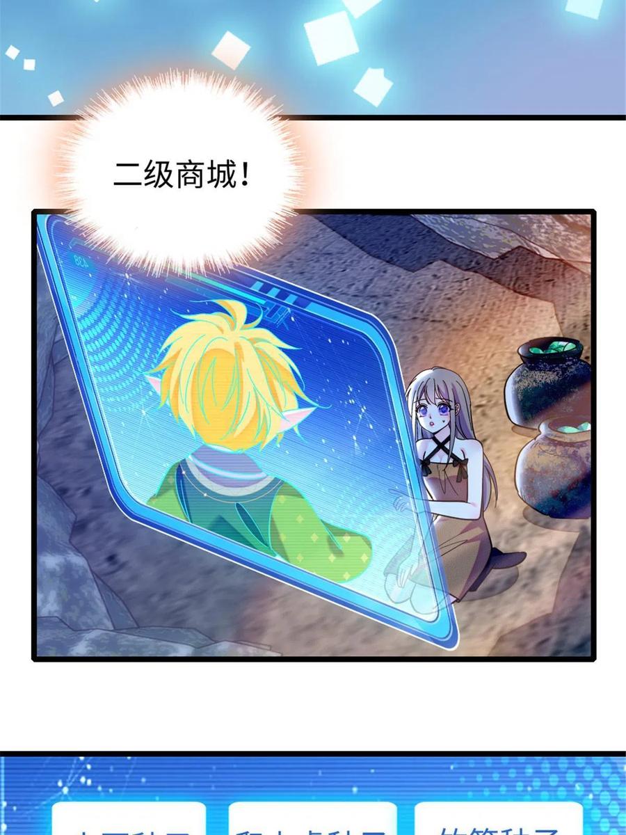 《萌动兽世（我在兽世攻略美男）》111 岩石城，开工 第30页