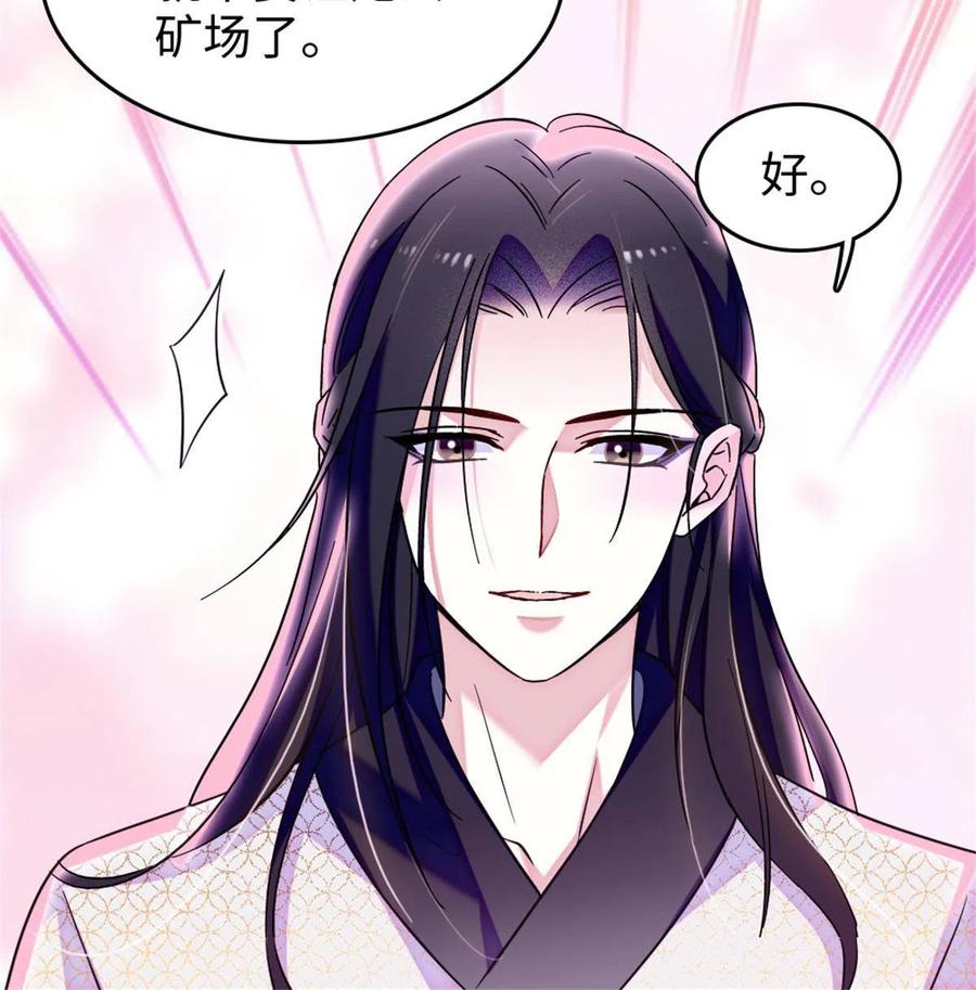 《萌动兽世（我在兽世攻略美男）》111 岩石城，开工 第11页