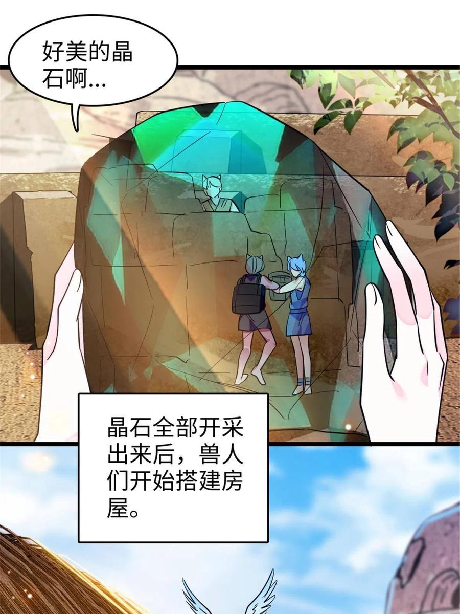 《萌动兽世（我在兽世攻略美男）》111 岩石城，开工 第24页