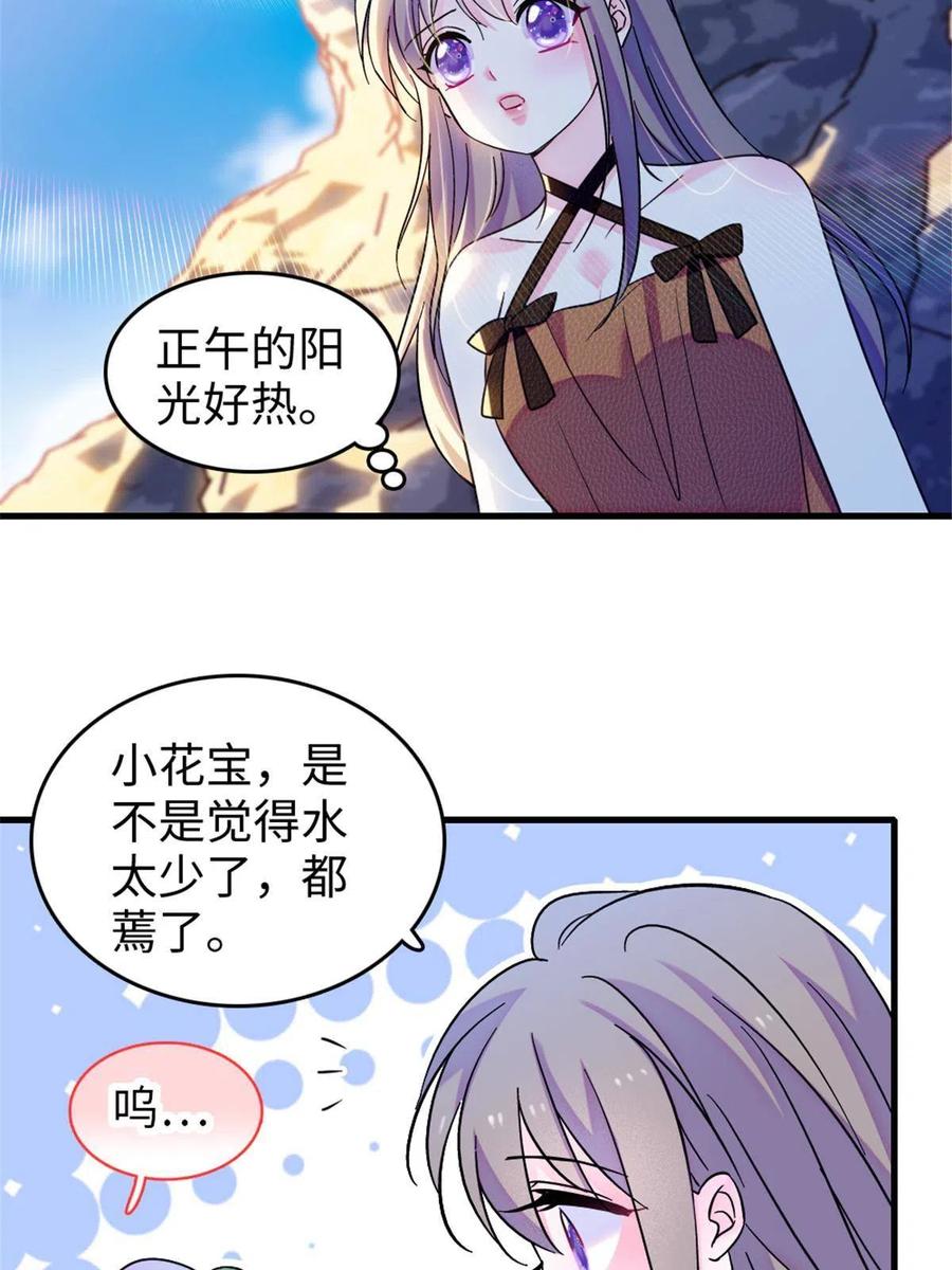 《萌动兽世（我在兽世攻略美男）》111 岩石城，开工 第48页