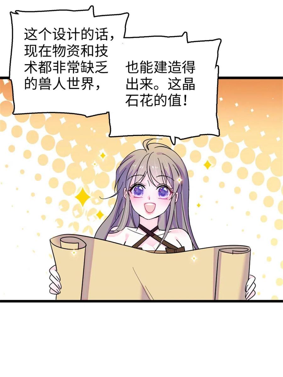 《萌动兽世（我在兽世攻略美男）》111 岩石城，开工 第38页