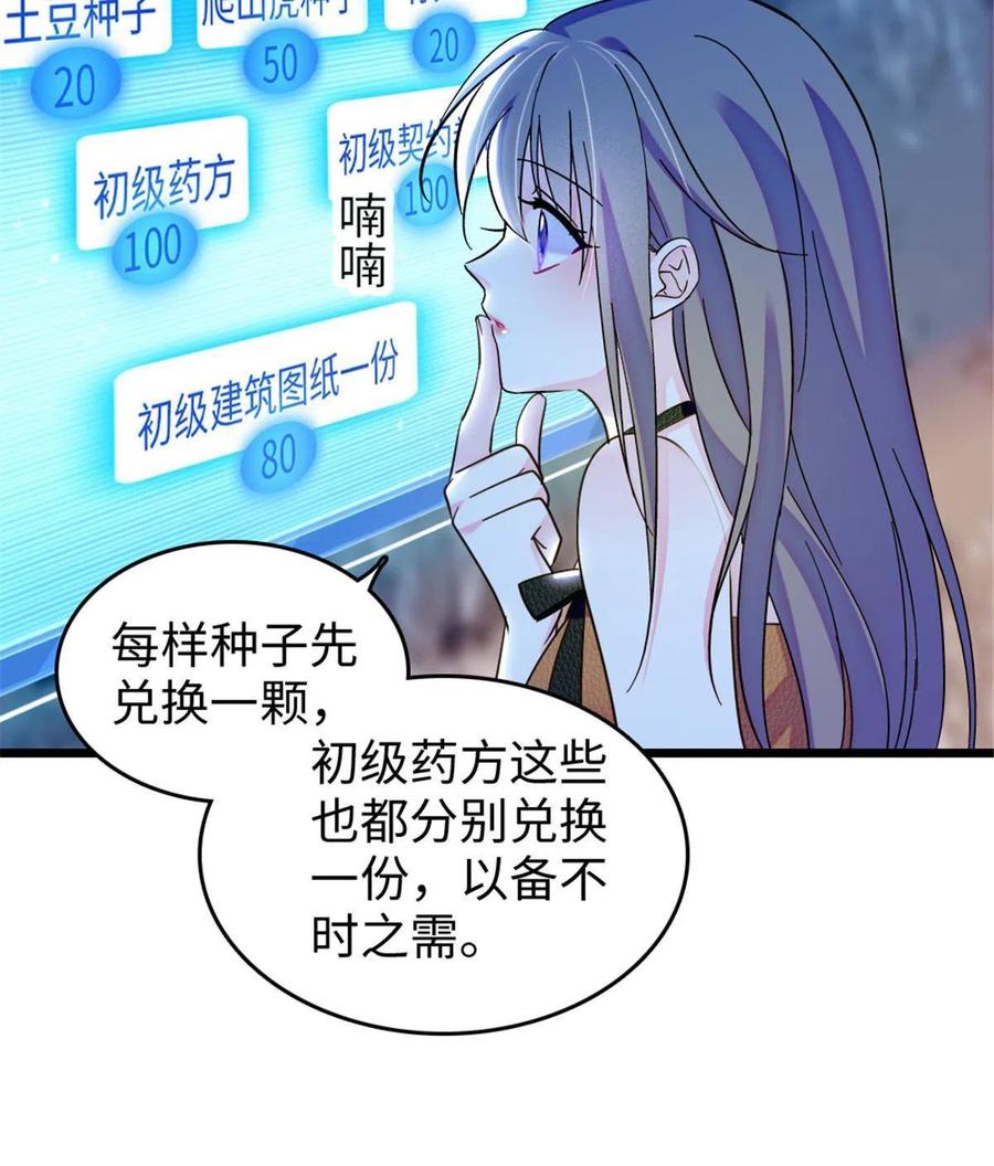 《萌动兽世（我在兽世攻略美男）》111 岩石城，开工 第32页